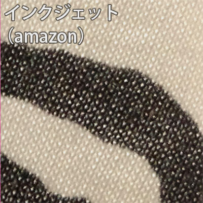 インクジェット（amazon） 光に透かして見たとき