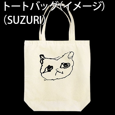 トートバッグ （SUZURI）